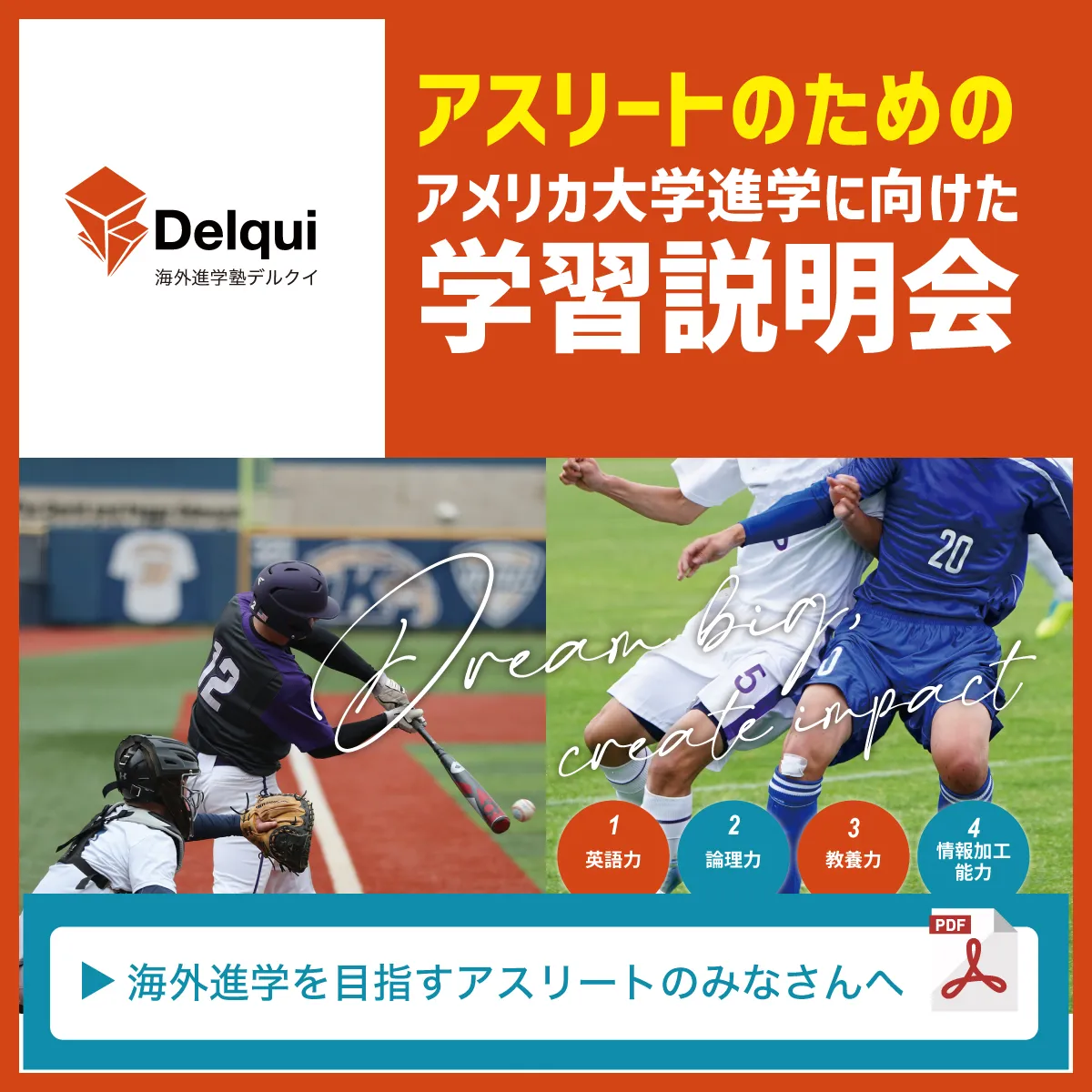 アスリートのためのアメリカ大学進学に向けた学習説明会