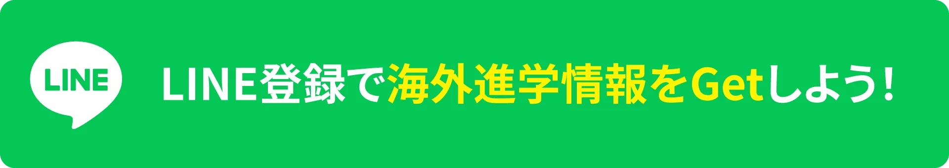 LINE登録