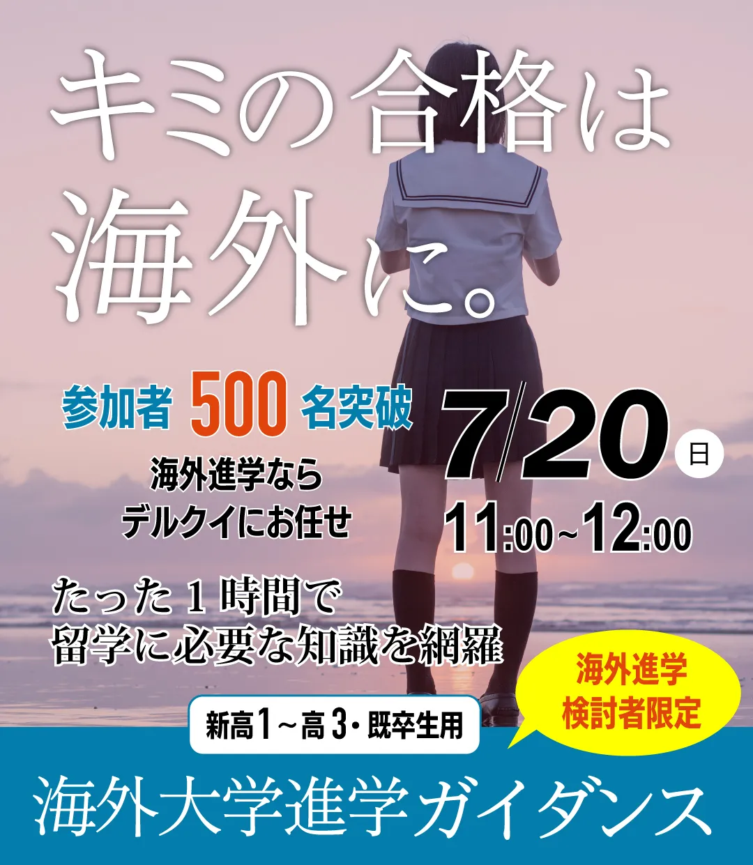 海外進学ガイダンス