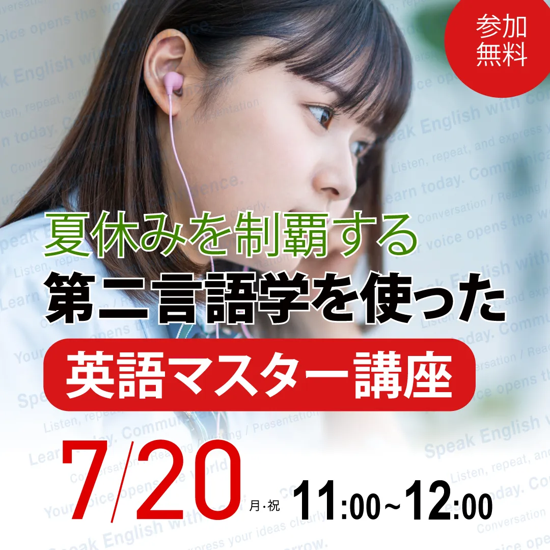 英語マスター講座