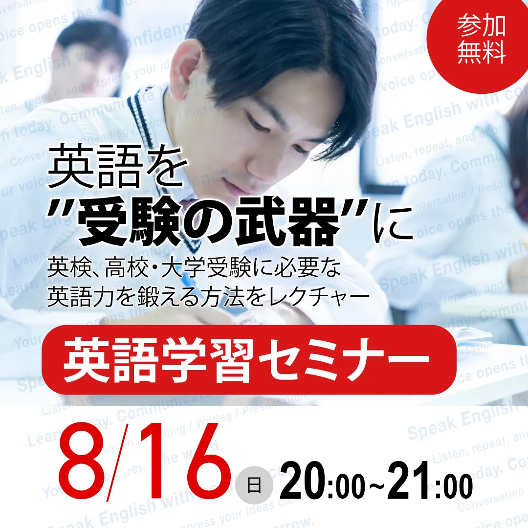 英語学習セミナー